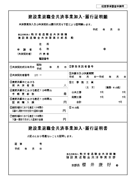 経営事項審査での建退共加入評価 | 熊本建設業許可申請代行センター